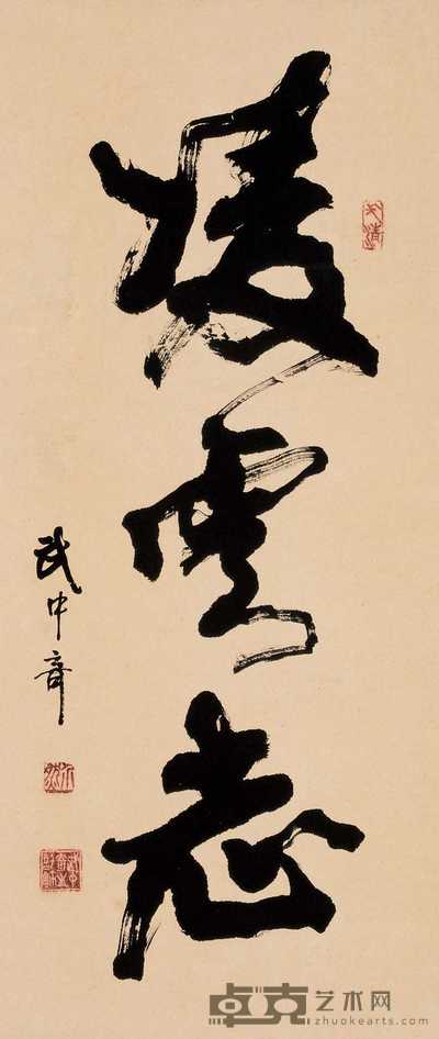 武中奇 书法 立轴 74.5×32.5cm